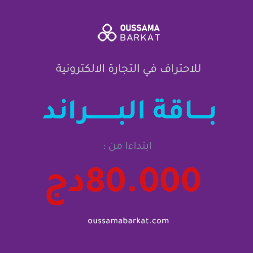 brand متجر الكتروني - باقة البراند