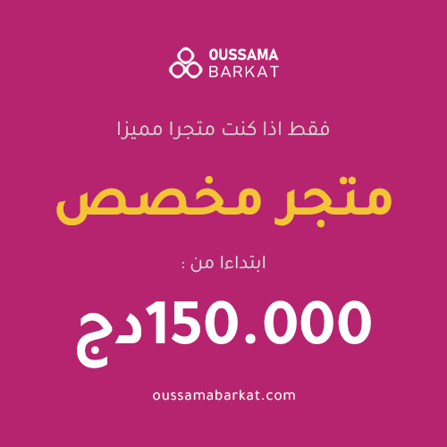 ecom dz متجر الكتروني مخصص