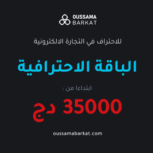 pro 2 متجر الكتروني - الباقة الاحترافية